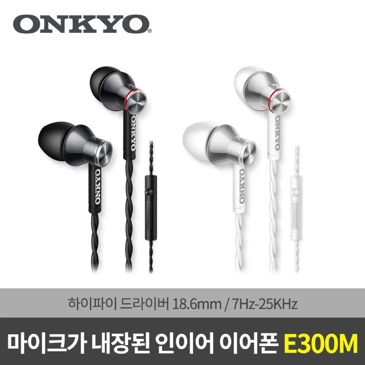 [미개봉, 온쿄] 정품 ONKYO E300M 인이어 이어폰 (블랙)