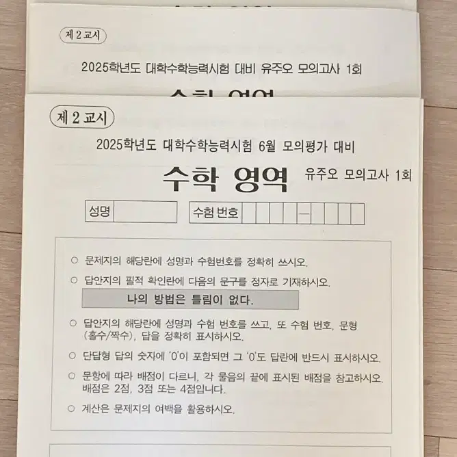 2025 2024 수학 모의고사 다양하게 판매합니다