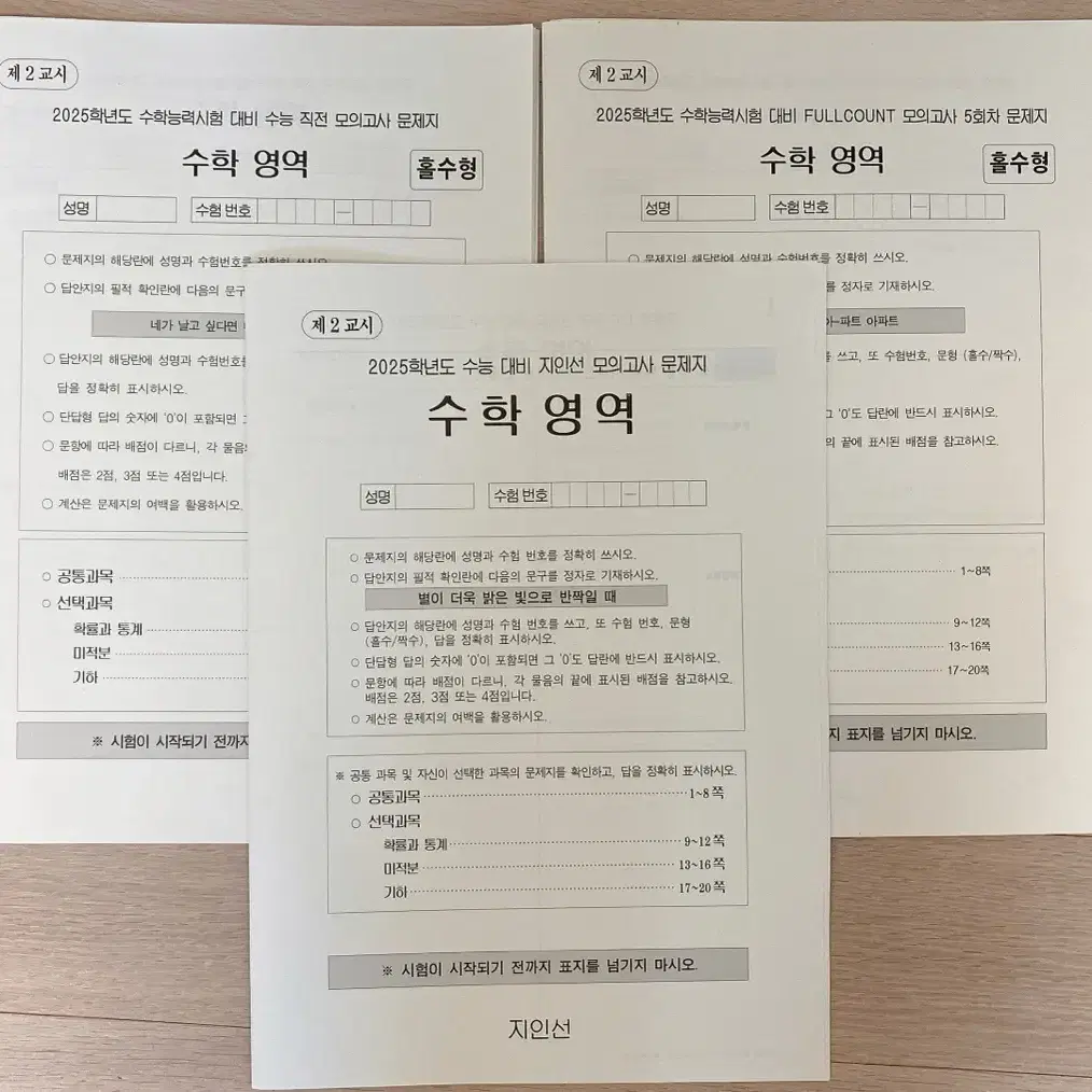 2025 2024 수학 모의고사 다양하게 판매합니다