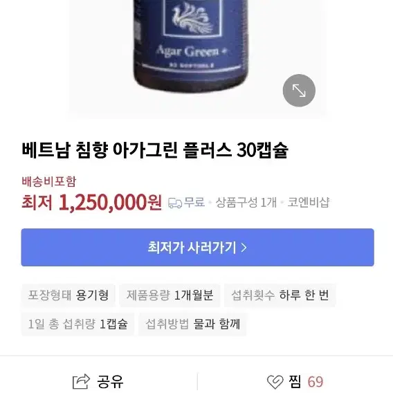 아가그린 플러스 30알 원가 125->50만원으로 팝니다