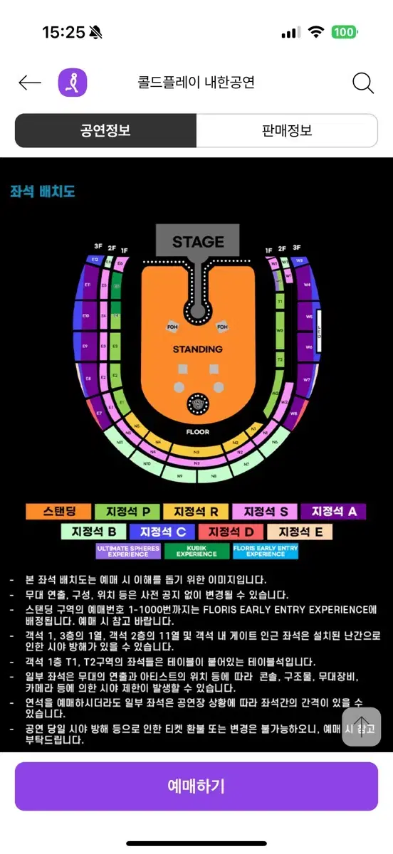 콜드플레이 4월 22일 공연 w4구역 연석