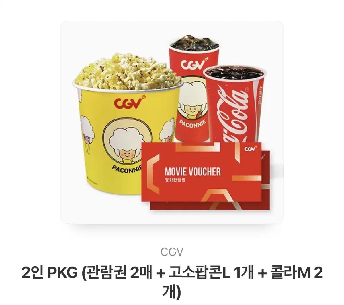 스타벅스, cgv, 설빙 기프티콘