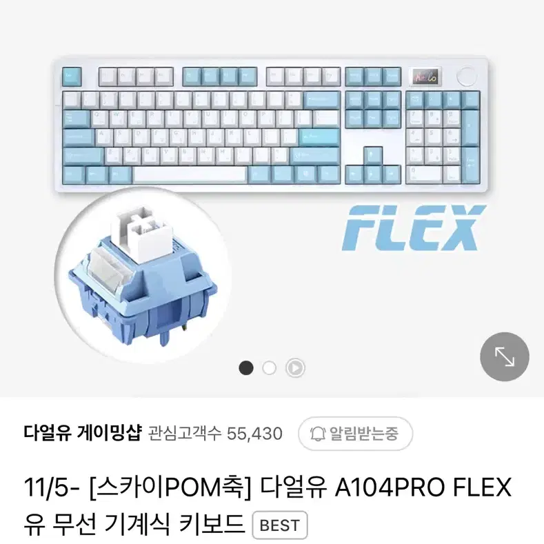 다얼유 a104pro flex 스카이축