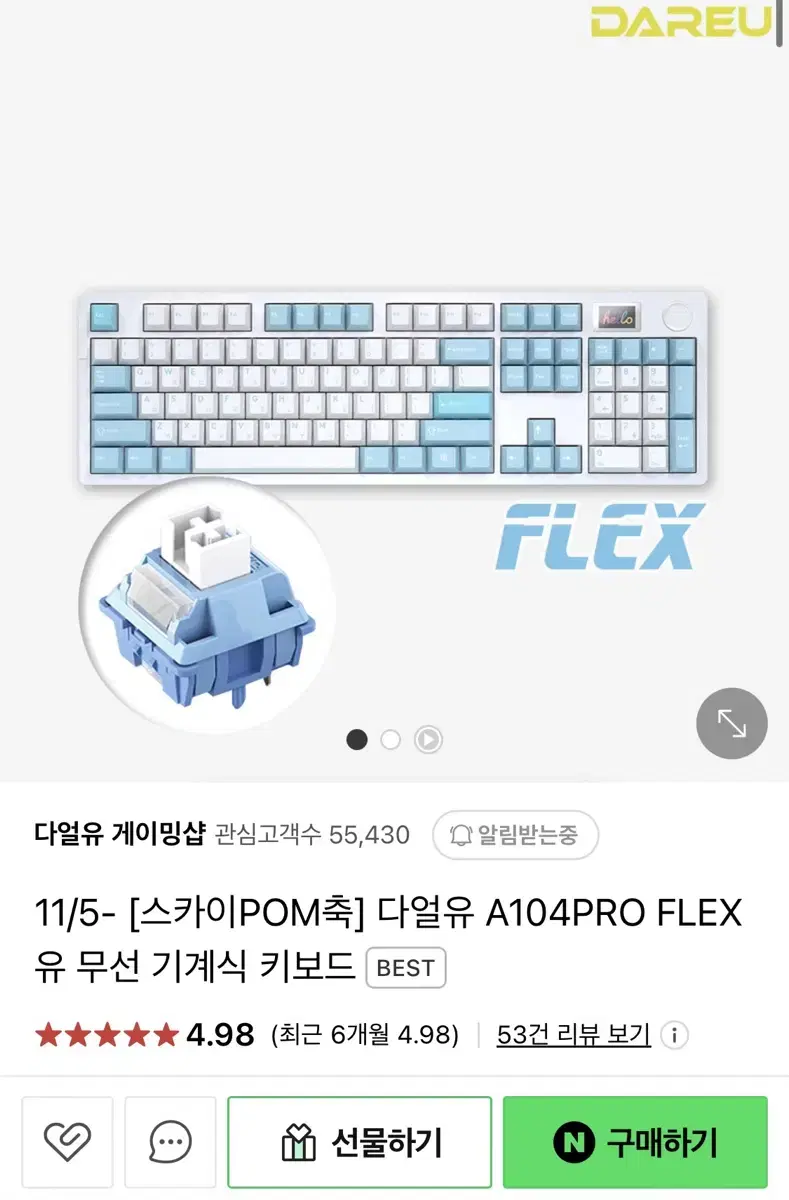 다얼유 a104pro flex 스카이축