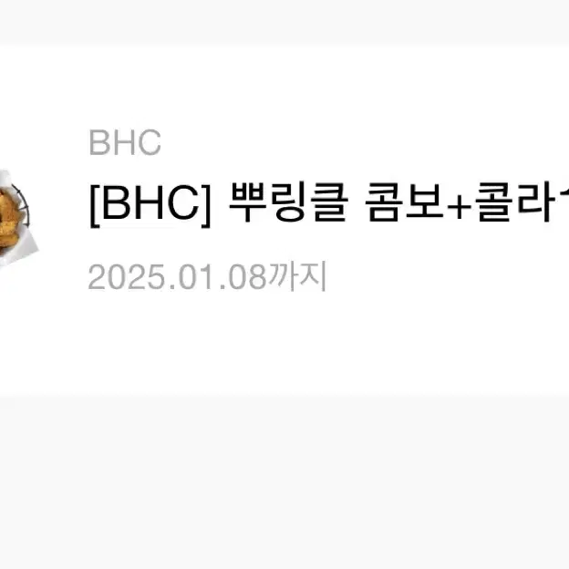 BHC 뿌링클 콤보랑 1.25L콜라 싸게 처리합니다