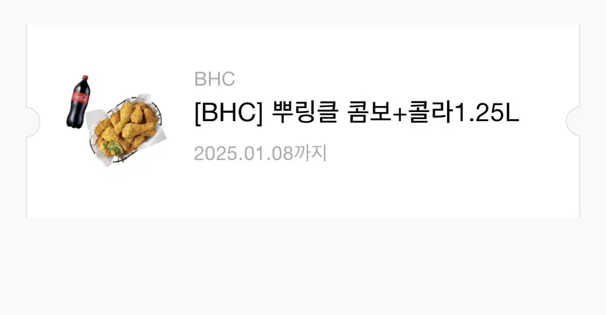 BHC 뿌링클 콤보랑 1.25L콜라 싸게 처리합니다