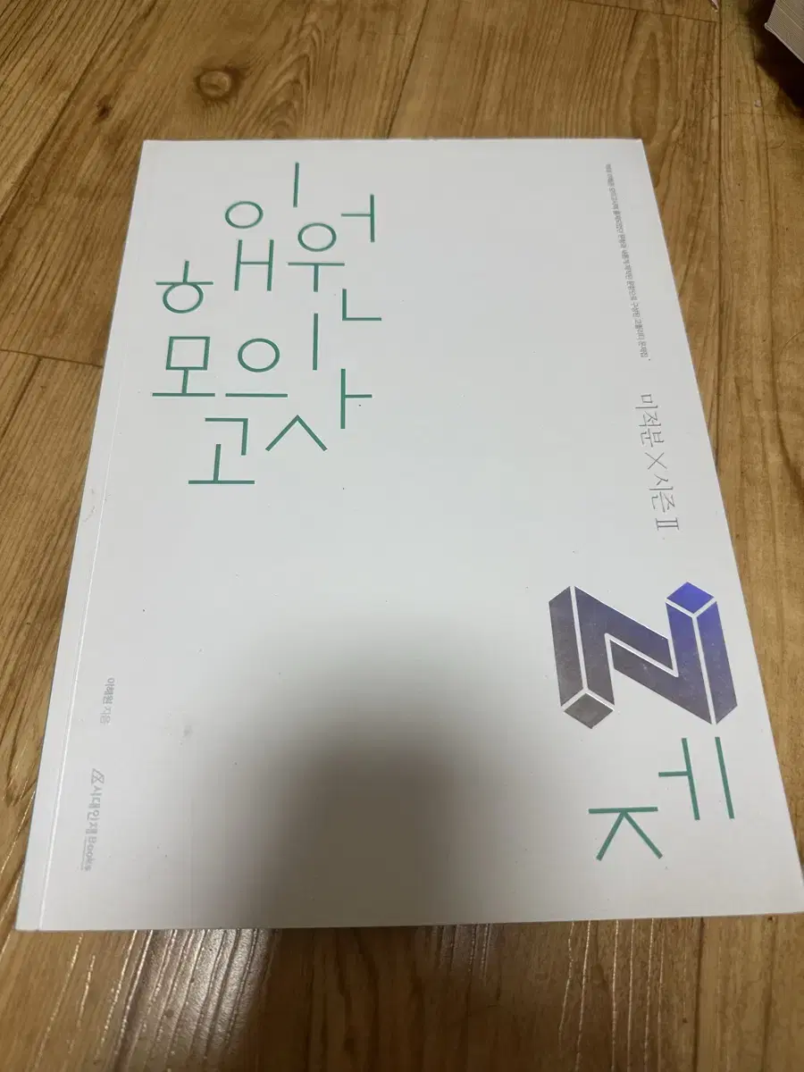 이해원n제 미적분 시즌2 2021수학가형