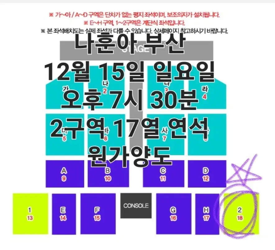 나훈아 부산 콘서트 12/15 일요일 7시 30분 2구역 17열 연석