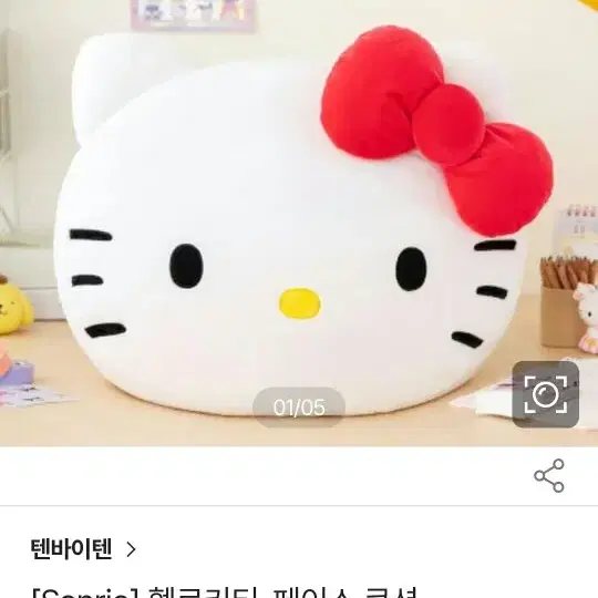 헬로키티 페이스 쿠션 40*20cm. SSG 정가 35000원. 전국 무