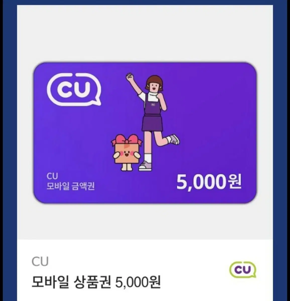 cu편의점 14000원