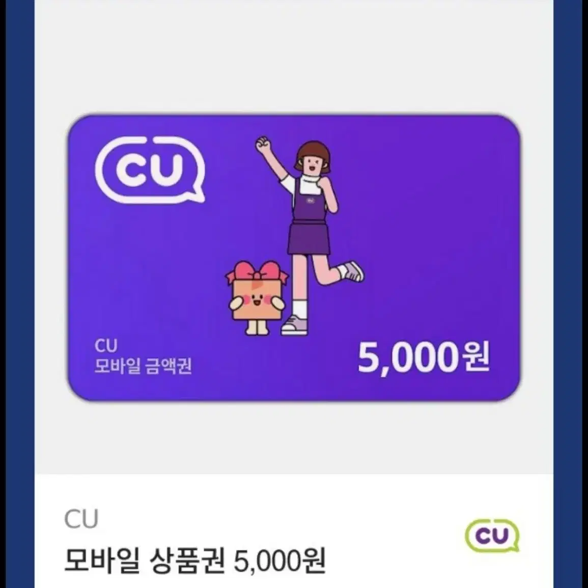 cu편의점 24000원