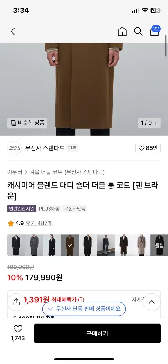 무신사 스탠다드 대디숄더 롱코드 탠브라운 L