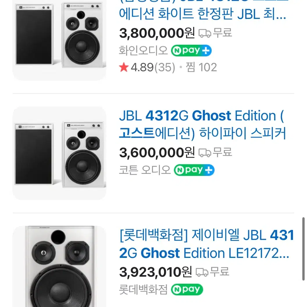 Jbl4313ghost , 4312고스트에디션 2조