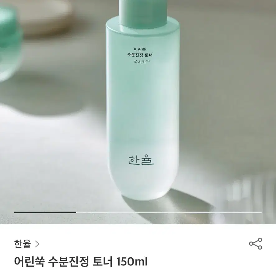 (새상품)한율 어린쑥 수분진정 토너 150ml