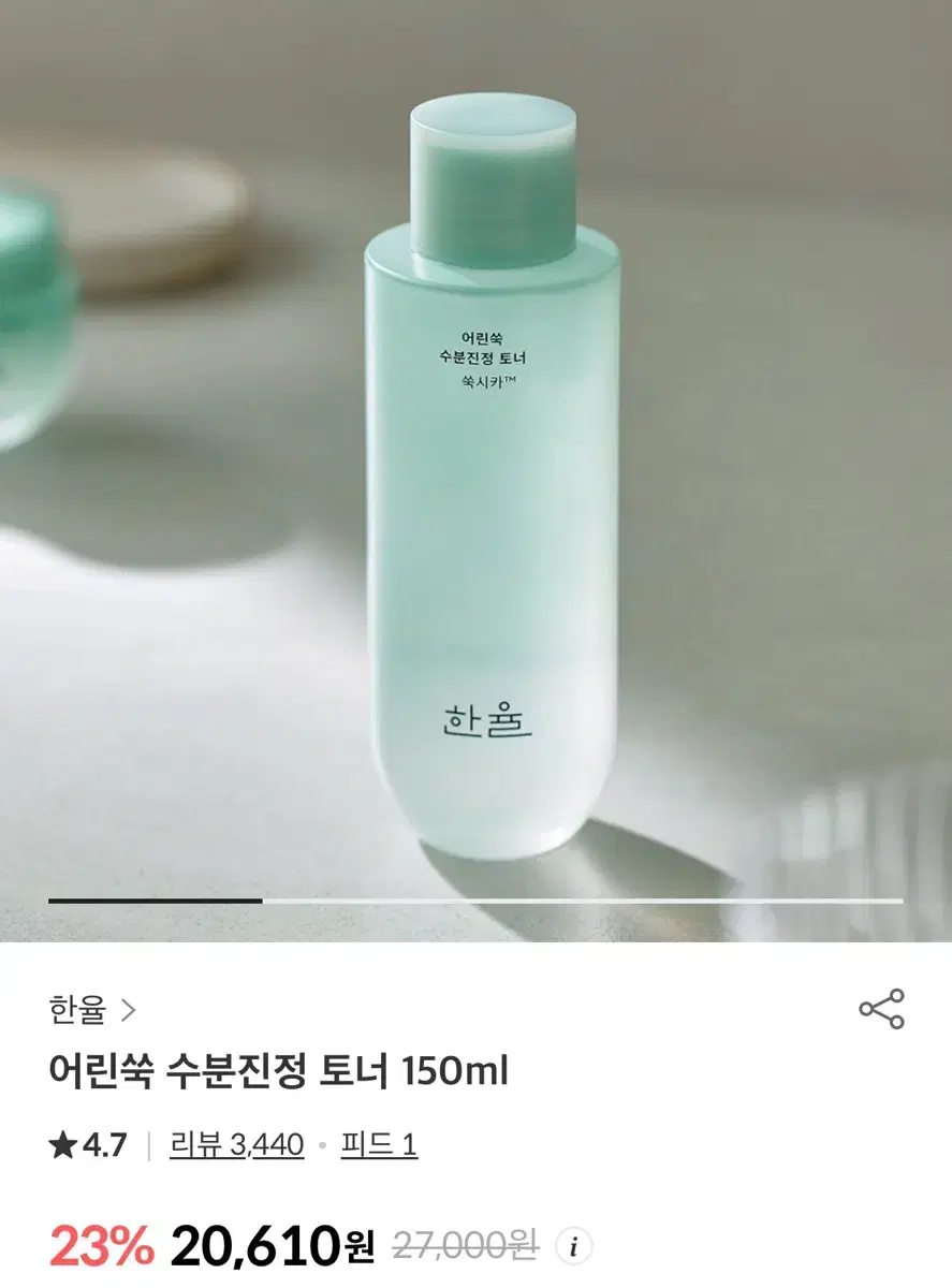 (새상품)한율 어린쑥 수분진정 토너 150ml