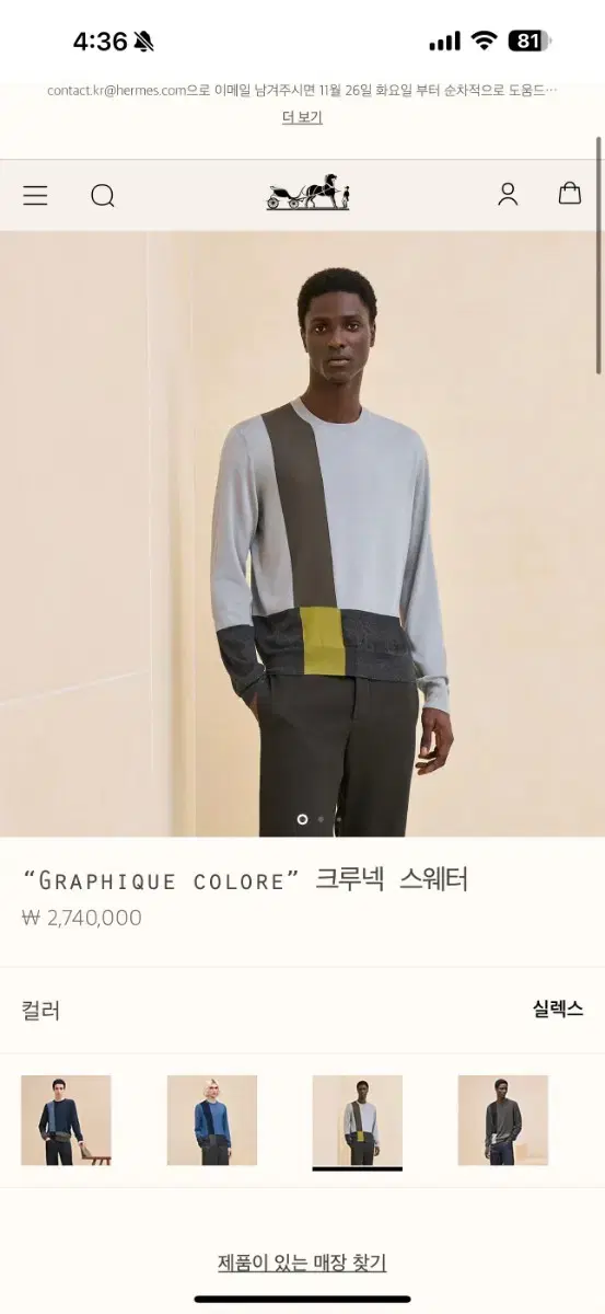 에르메스 24 fw 신상 배색 니트 새상품