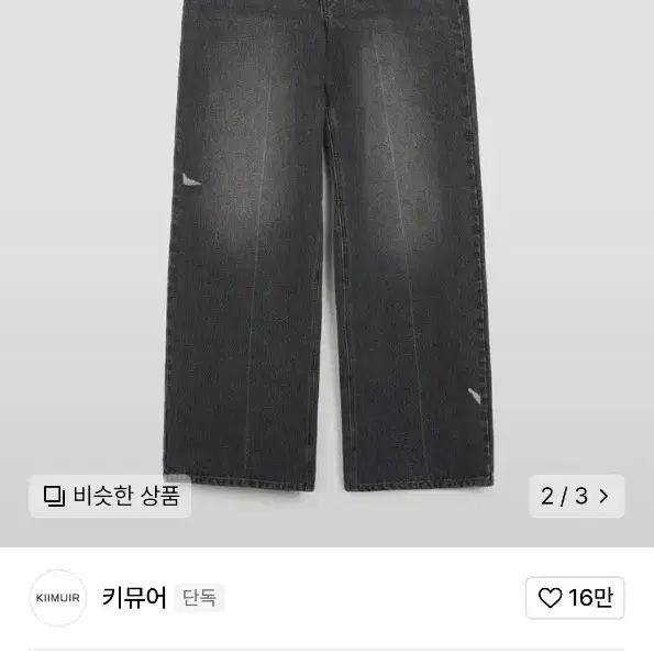 키뮤어 와이드 데님 블랙 L