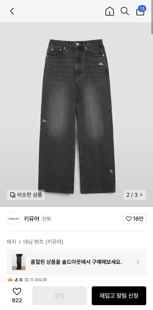 키뮤어 와이드 데님 블랙 L