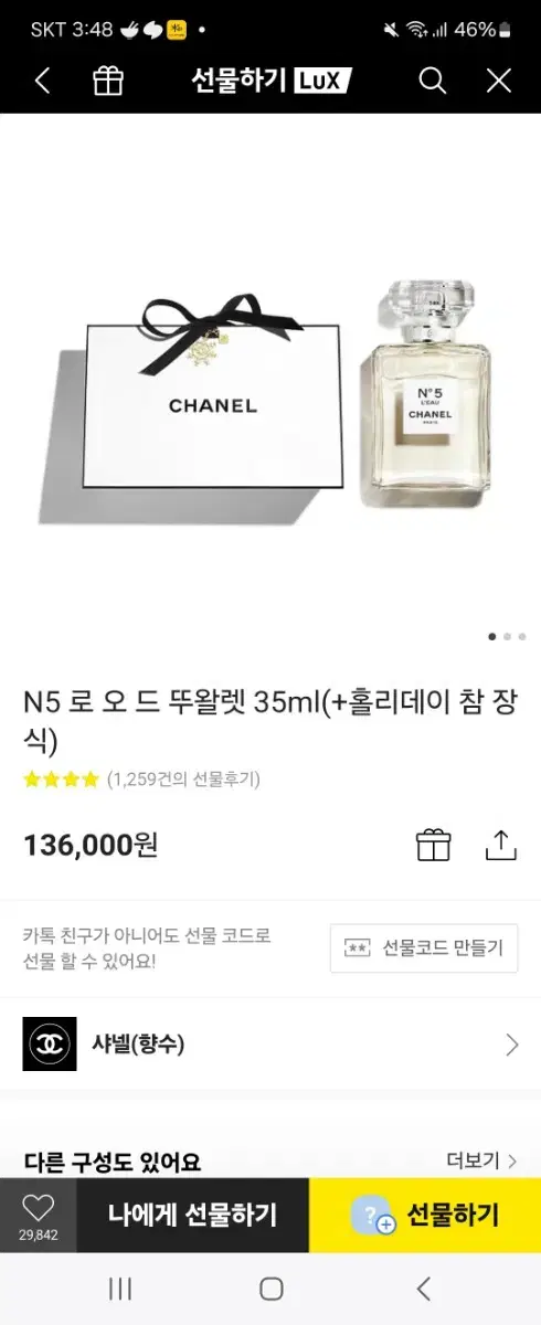 샤넬 n5 로오드 뚜왈렛 35ml