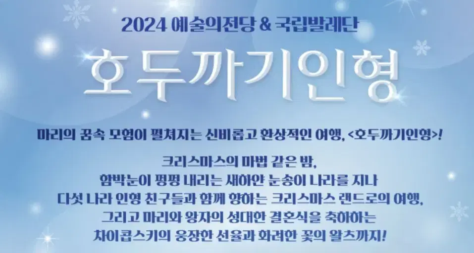 12/24. 예술전당 호두까기인형 S석 연석 판매. 2매일괄