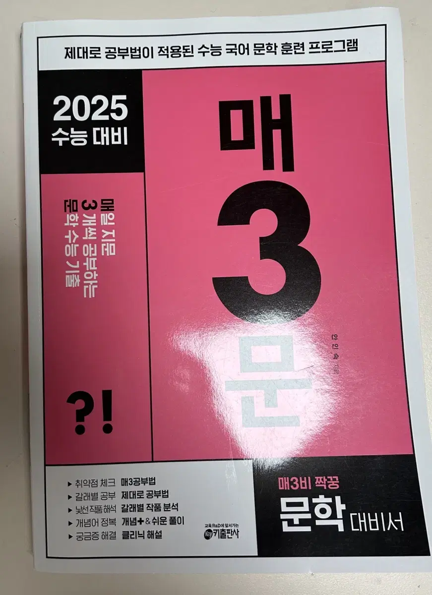 2025 수능대비 국어 매삼비 문학