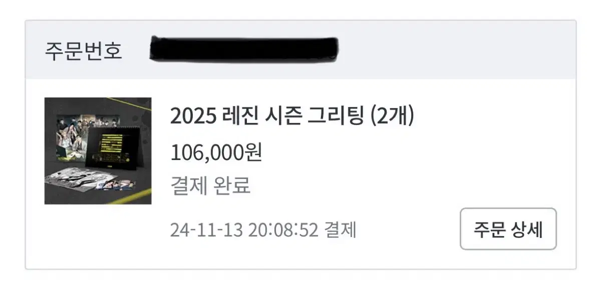 레진코믹스 레진 2025 시그 시즌그리팅