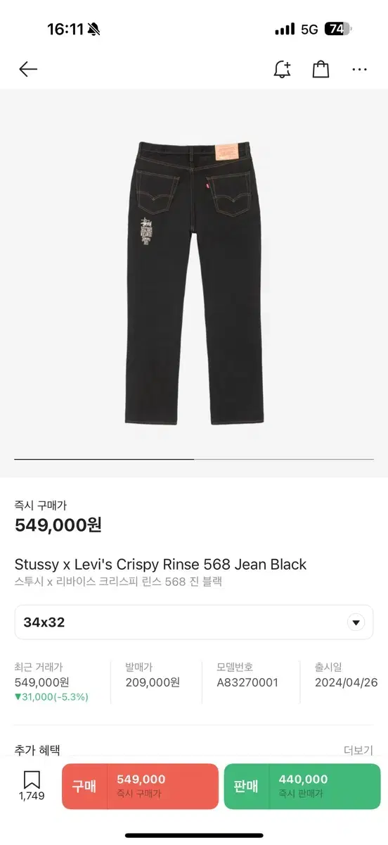 스투시 리바이스 청바지 Stussy x Levi's Jean  34X32