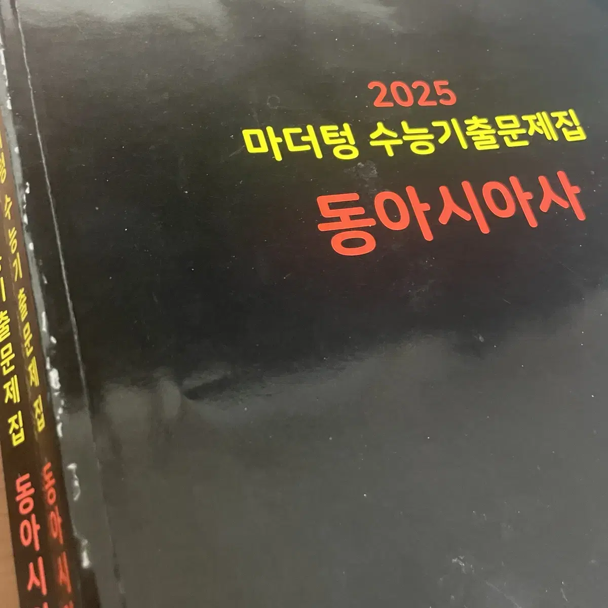 2025 동아시아사 마더텅 문제집 팝니다