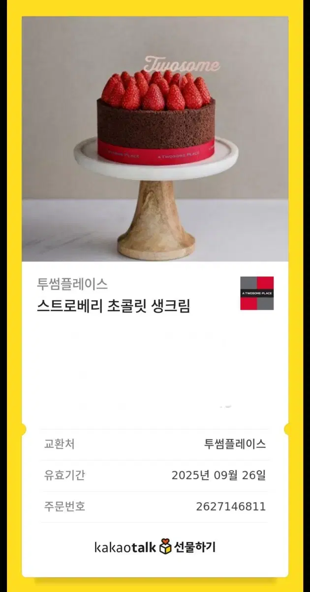 투썸 스트로베리 초콜릿 생크림