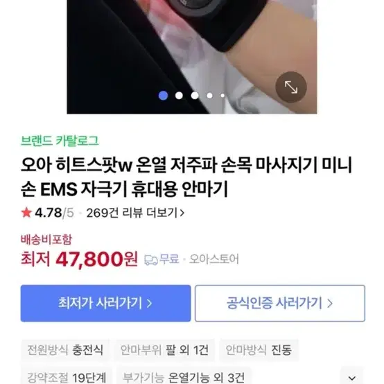 오아히트스팟w (안마기 마사지)