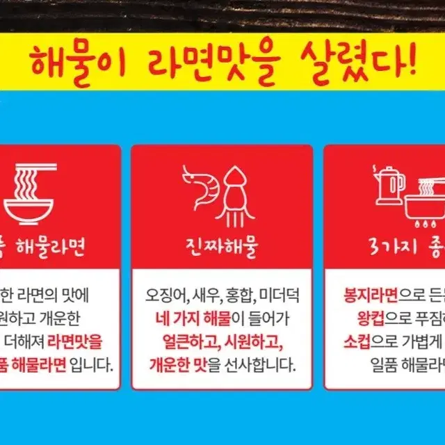 팔도일품해물라면 큰컵 110Gx16개