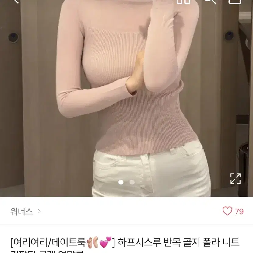 핑크 골지 상의 + 화이트 기모 바지 세트