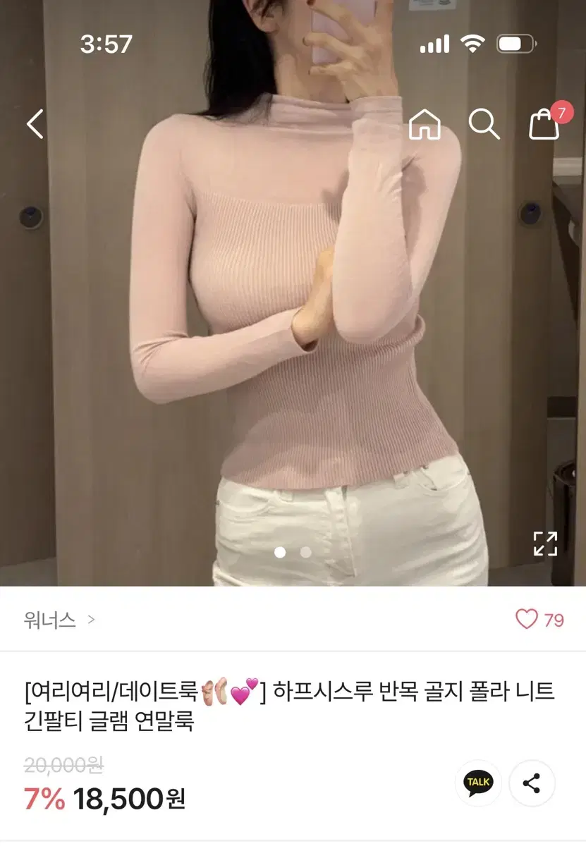 핑크 골지 상의 + 화이트 기모 바지 세트