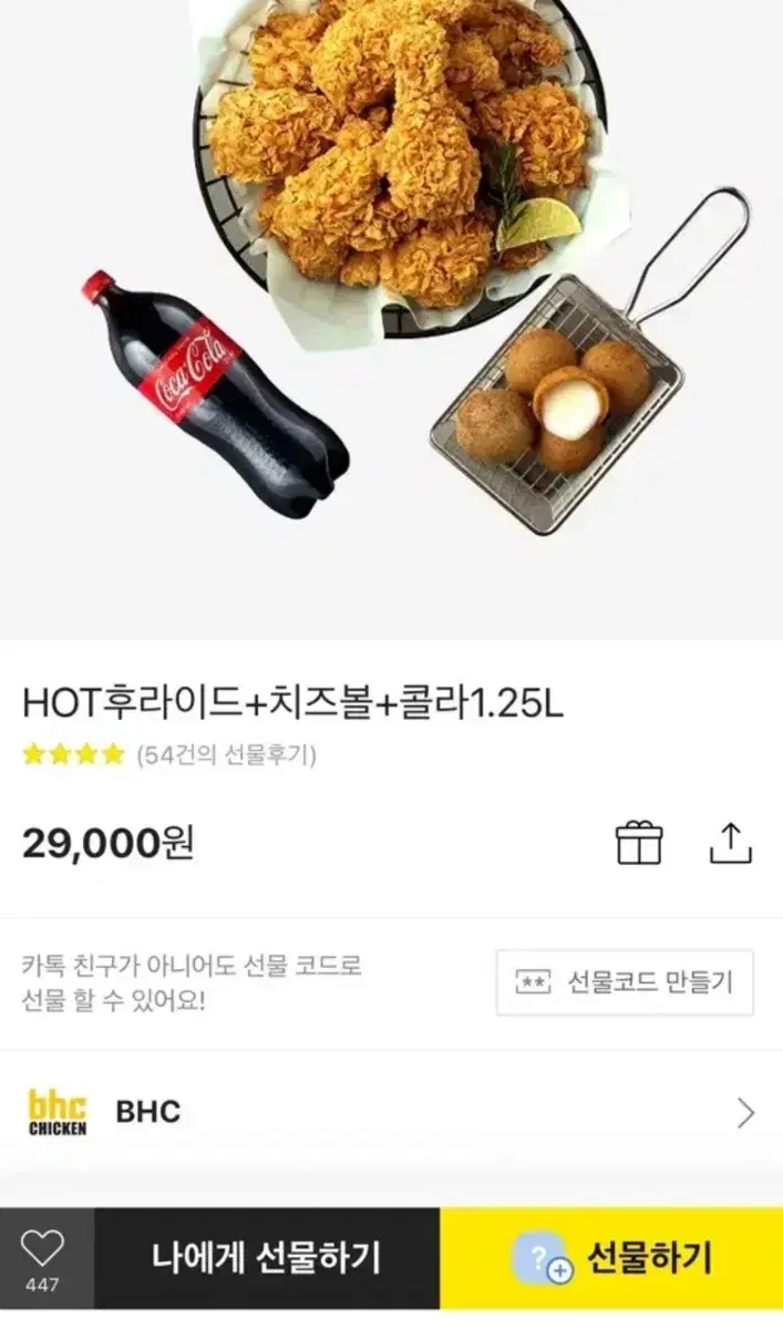 Bhc 29000원어치 쿠폰 25000에 팜