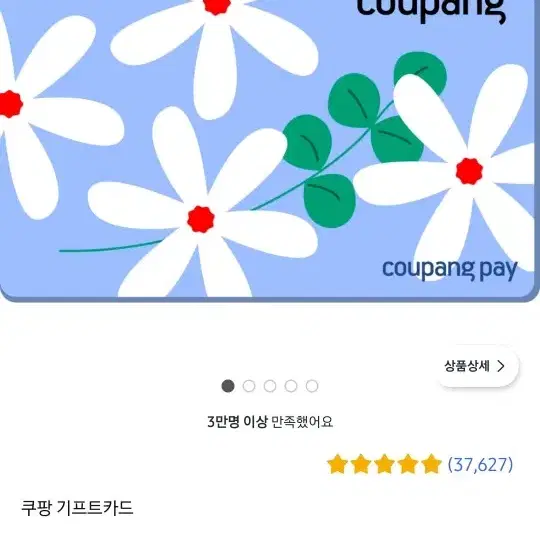 쿠팡기프트카드 50만원