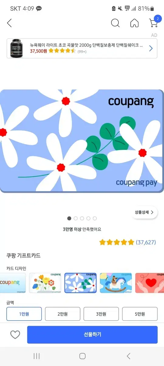 쿠팡기프트카드 50만원