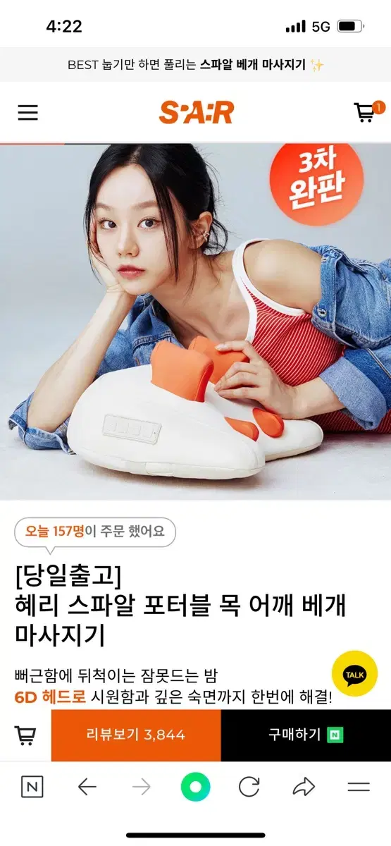 스파알 목 마사지기