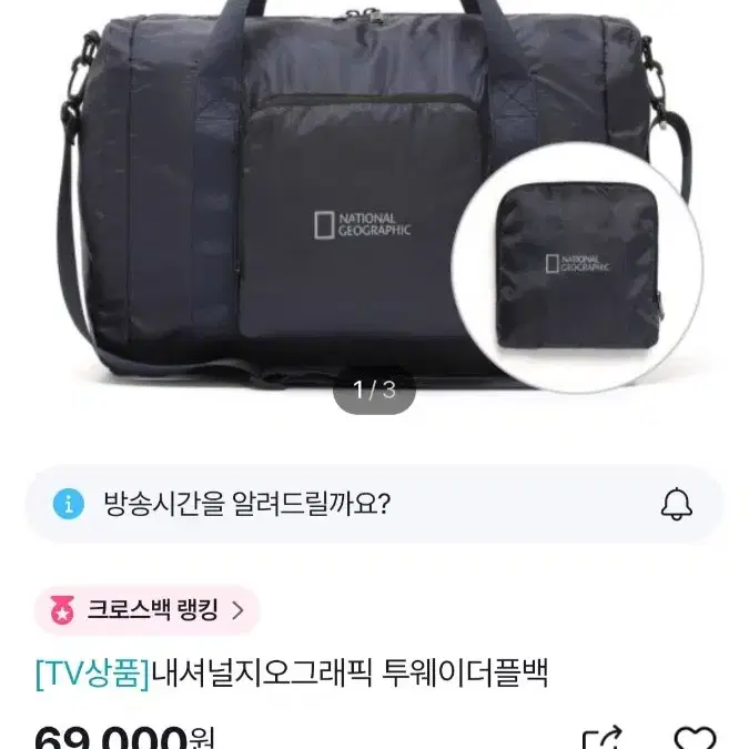 내셔널지오그래픽 폴딩백 더플백 여행 보조가방