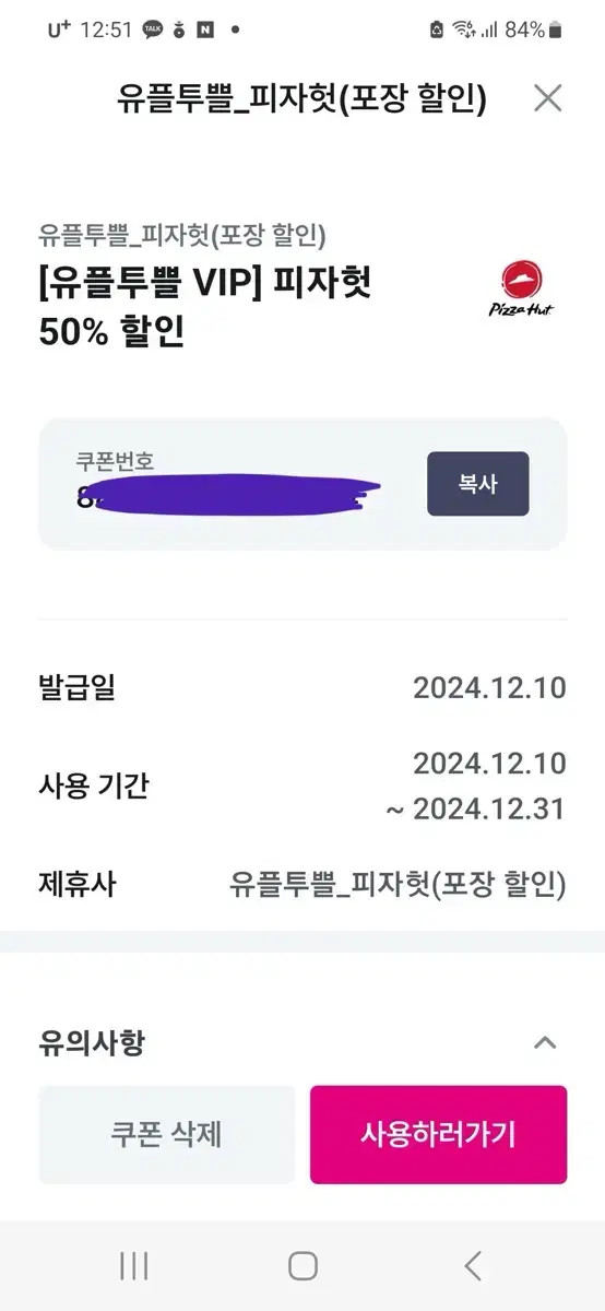 피자헛 50% 할인