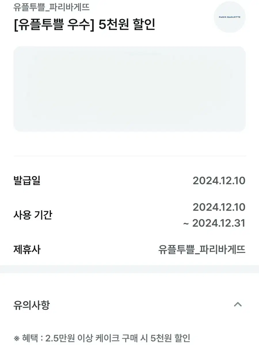 파리바게뜨 5천원 할인, 피자헛 45% 할인 일괄