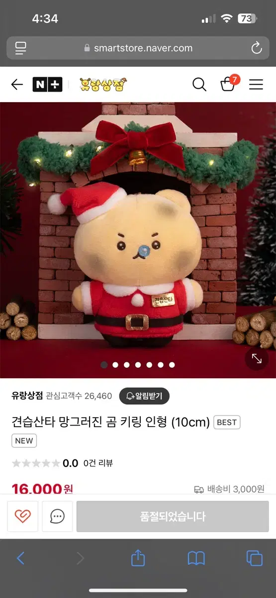 망곰 견습산타 망그러진 곰 키링 인형 (10cm)