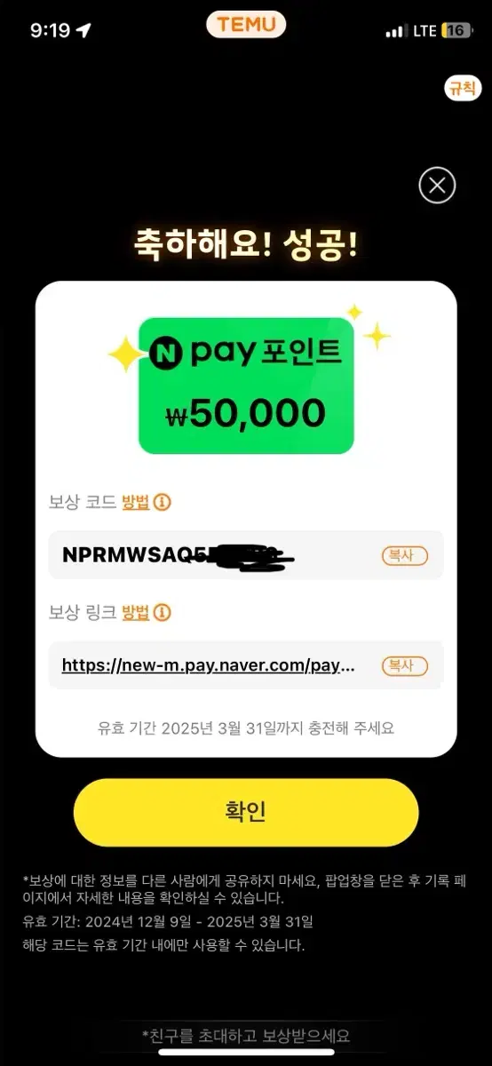 테무 다운로드 하고 네이버페이 5만원 쿠폰 받아가세요!