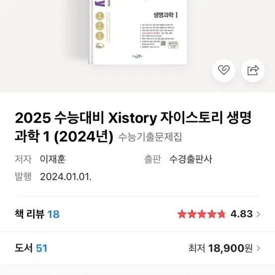 2025 자이스토리 생명과학1