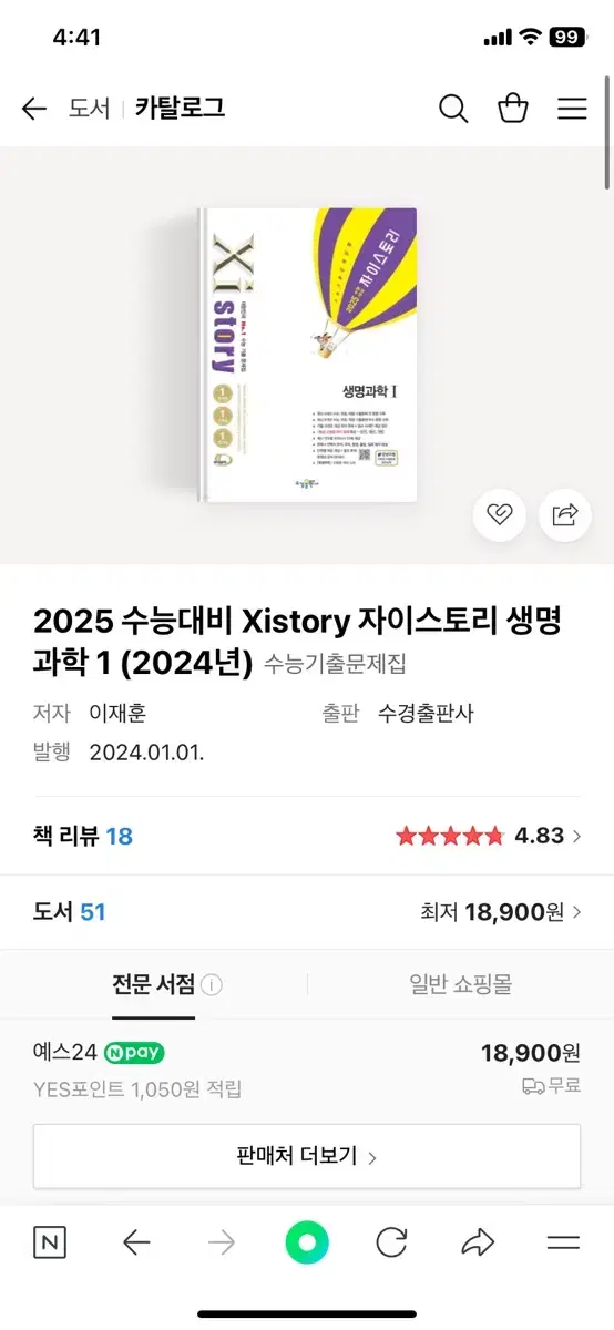 2025 자이스토리 생명과학1