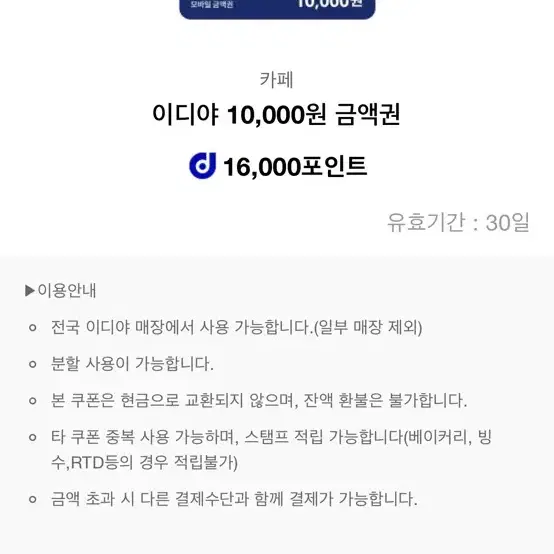 이디야 10,000원권