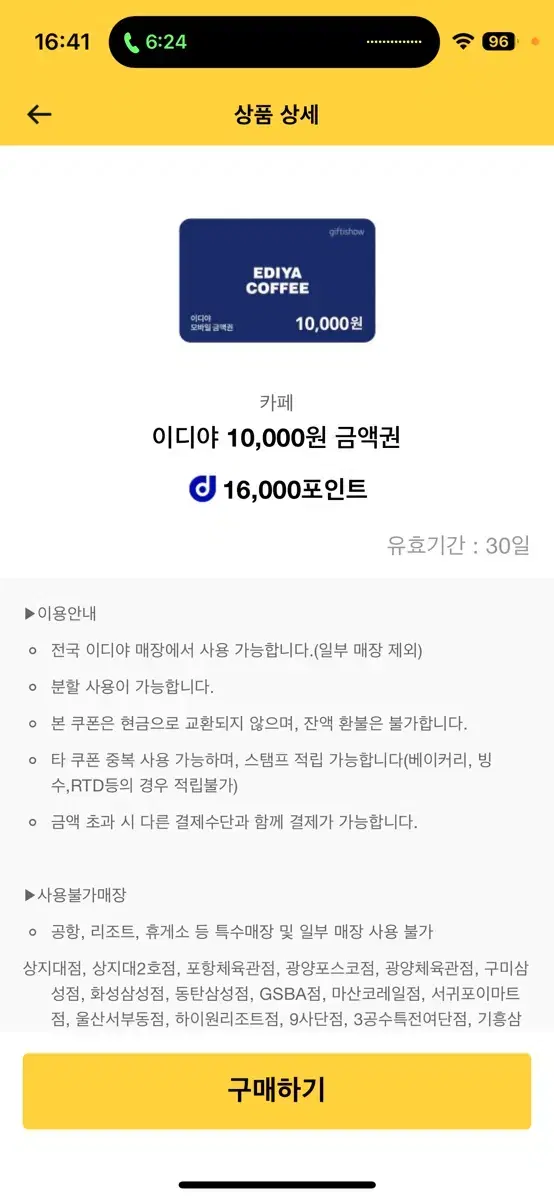 이디야 10,000원권