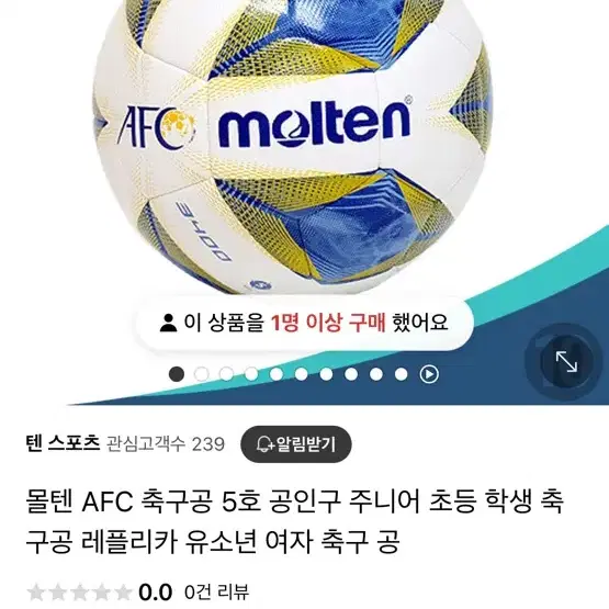 몰텐 AFC 축구공 5호