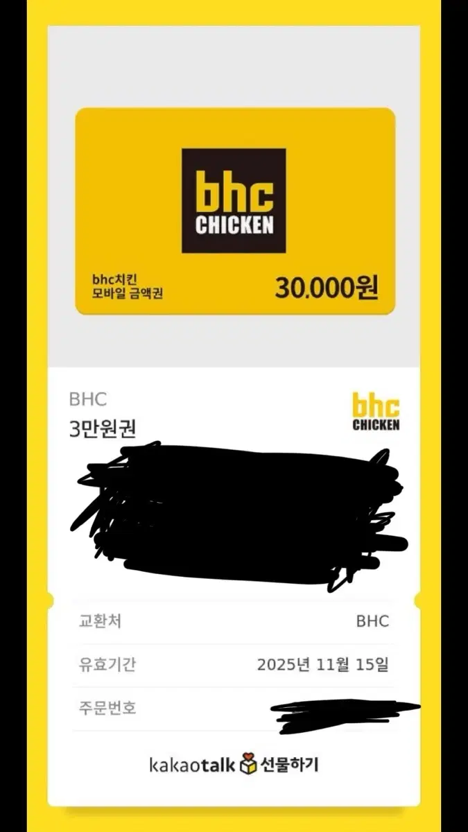 Bhc 3마넌짜리 쿠폰 팔아용