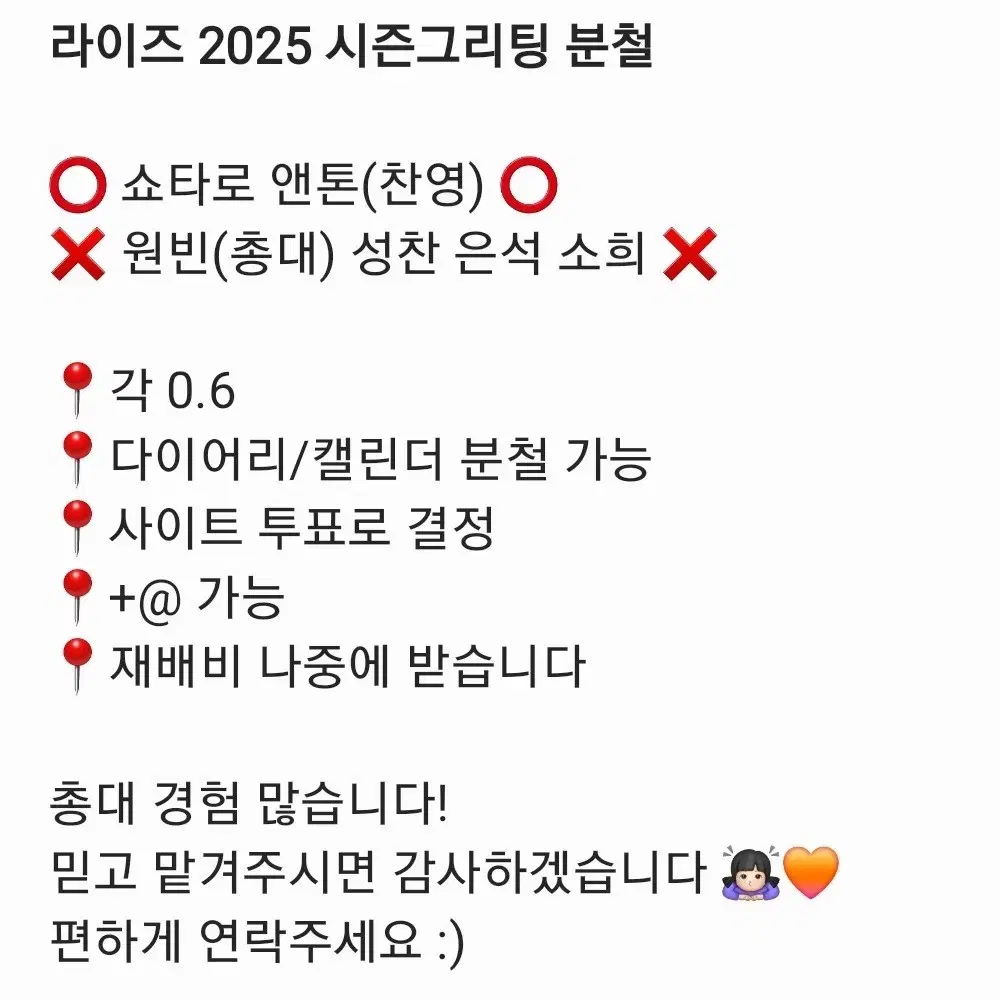 라이즈 시그 분철 2025 시즌그리팅 분철 공구