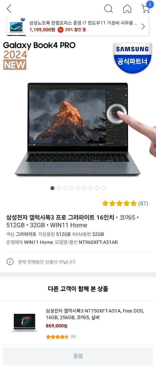 갤럭시북3프로 i5 512gb 32gb